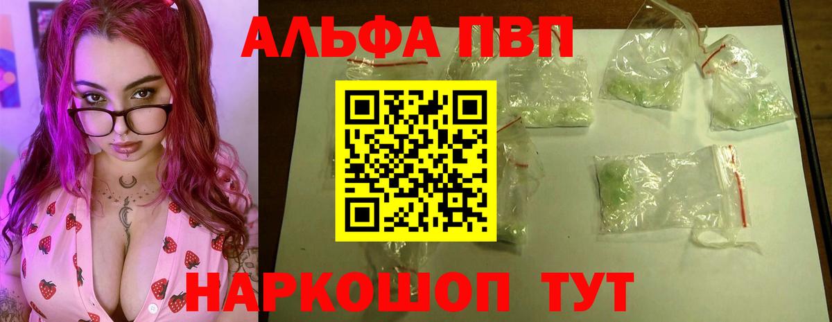 Дивногорск  A PVP крисы CK  APVP VHQ  Альфа ПВП  APVP Соль  Вход с VPN 