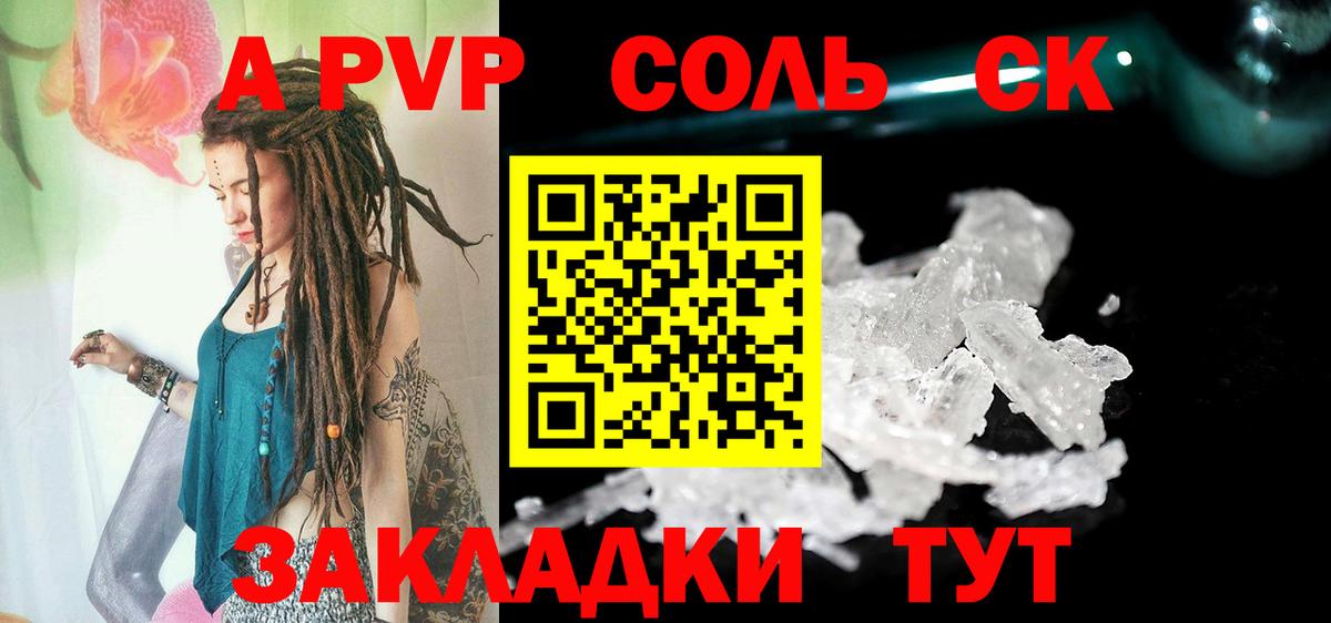 APVP кристаллы Дивногорск