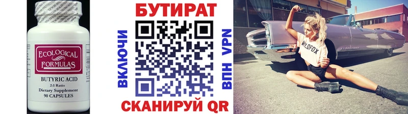 Бутират BDO 33%  Дивногорск 