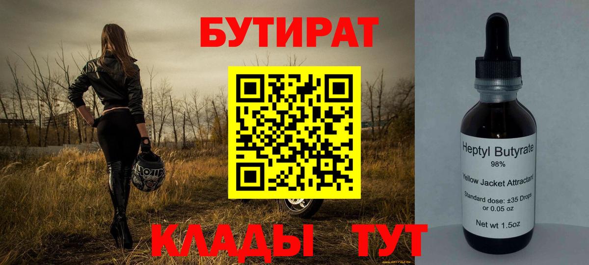 Бутират вода  Вход с VPN  Дивногорск 