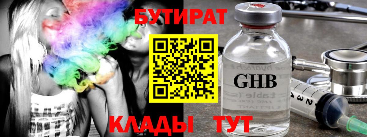 Бутират буратино Дивногорск