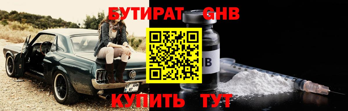 Бутират  Дивногорск  Бутират бутандиол 