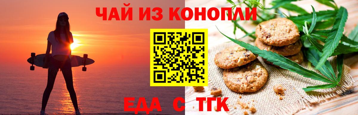 Еда ТГК конопля  Вход с VPN  Дивногорск 