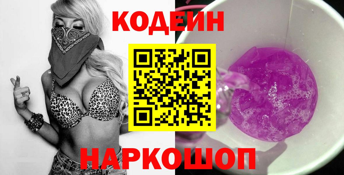 Кодеин напиток Lean (лин) Дивногорск