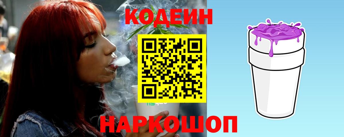 Кодеиновый сироп Lean напиток Lean (лин) Дивногорск