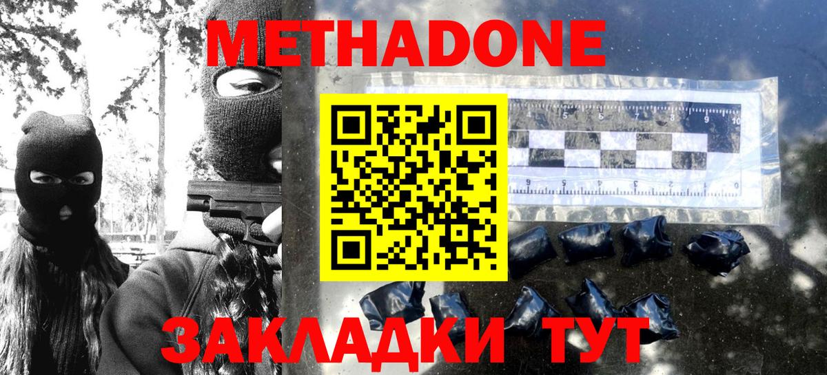 МЕТАДОН кристалл  Метадон кристалл  Вход с VPN  Дивногорск 