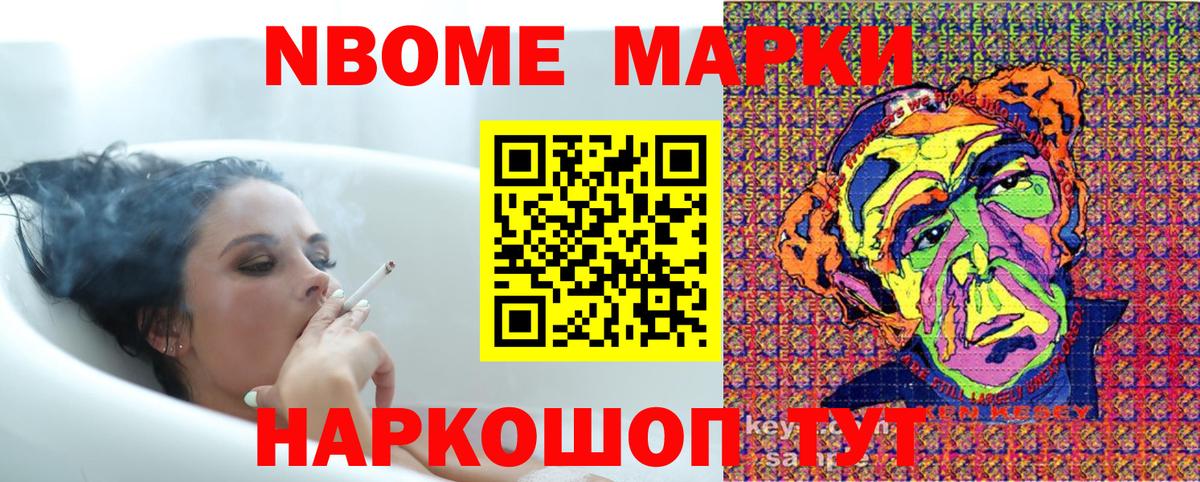 Дивногорск  Марки N-bome 1,8мг  Вход с VPN 